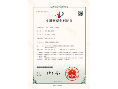 一種用于市政施工的升降梯-實用新型專利證書（徐峰、陳亮、徐紹凱）