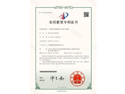 一種建筑裝飾裝修施工用的打孔裝置-實(shí)用新型專(zhuān)利證書(shū)（譚玲、陽(yáng)政、徐紹凱）