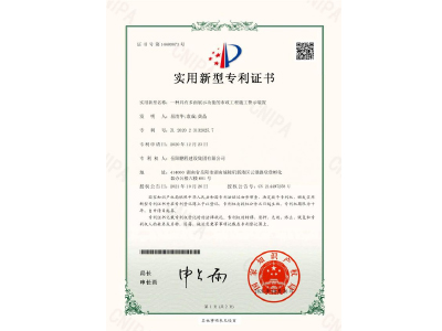 一種具有多面展示功能的市政工程施工警示裝置-實(shí)用新型專(zhuān)利證書(shū)（易清華、袁成、黃晶）