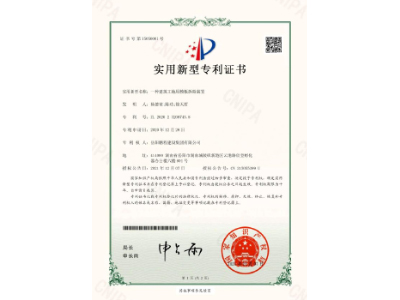 一種建筑工地用模板拆除裝置-實(shí)用新型專(zhuān)利證書(shū)（楊德榮、陳功、徐天哲）